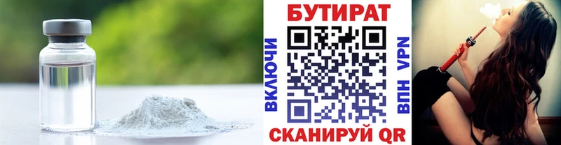 Купить где  Пойковский  Бутират 1.4BDO 
